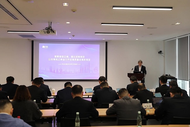 中化化销召开2025年工作会议