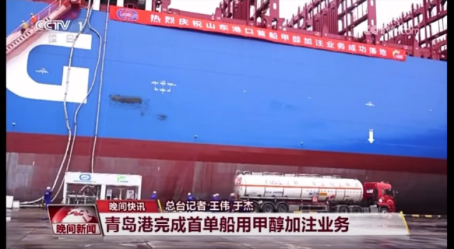 中化化销助力青岛港完成首单船用甲醇加注