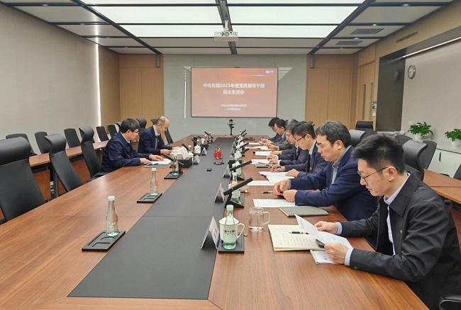 中化化销召开2025年度民主生活会